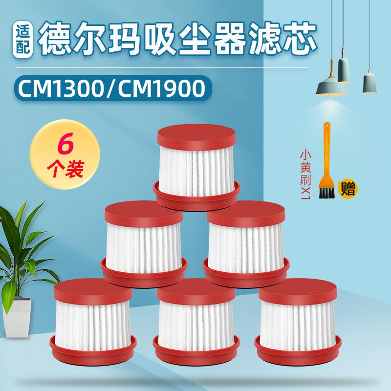 适配德尔玛除螨仪吸尘器配件高效过滤网CM1300/CM1900过滤芯海帕