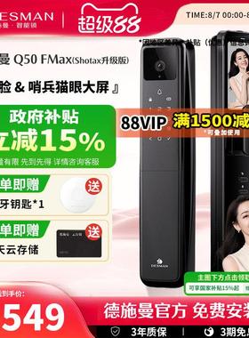 德施曼人脸猫眼大屏智能门锁密码锁麒麟Q50FMax(Shotax升级版)