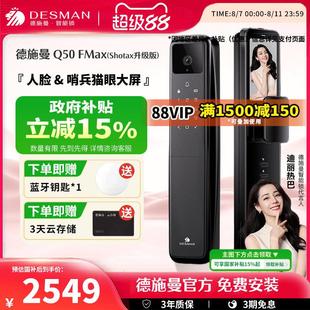 Shotax升级版 德施曼人脸猫眼大屏智能门锁密码 锁麒麟Q50FMax