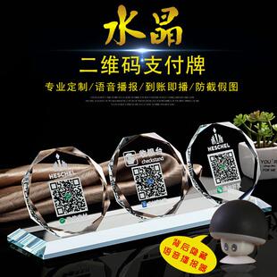 水晶二维码支付牌定制微信支付宝扫一扫付款水晶台牌商家二维码贴