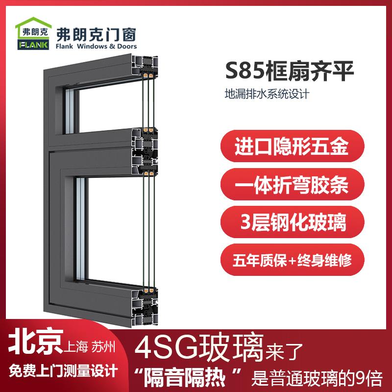 北京弗朗克断桥铝门窗封阳台85齐平系统落地隔音窗户4sg玻璃定制