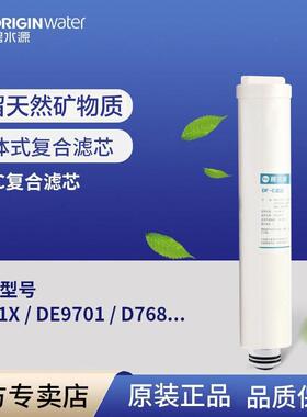 碧水源净水器滤芯适用于D768 DE9701 DE9701S D701X DF-C复合滤芯