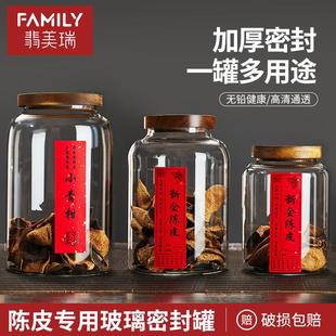 陈皮罐玻璃密封罐粮食药材储存专用罐家用食品级存放展示茶叶罐子