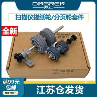 适用 富士通Fi6125搓纸轮Fi 6230 6140 6240 6225 6125 6130z扫描