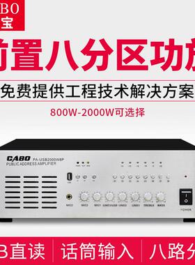CABO加宝800W/1000W/1500W大功率定压功放机公共广播背景音乐功放