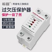 过压保护器 希崖第三代自覆式 过欠压保护器 过电压保护器家用40A