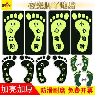 20对脚丫地面指示贴小心台阶小心地滑地贴夜光提示牌耐磨标识标志