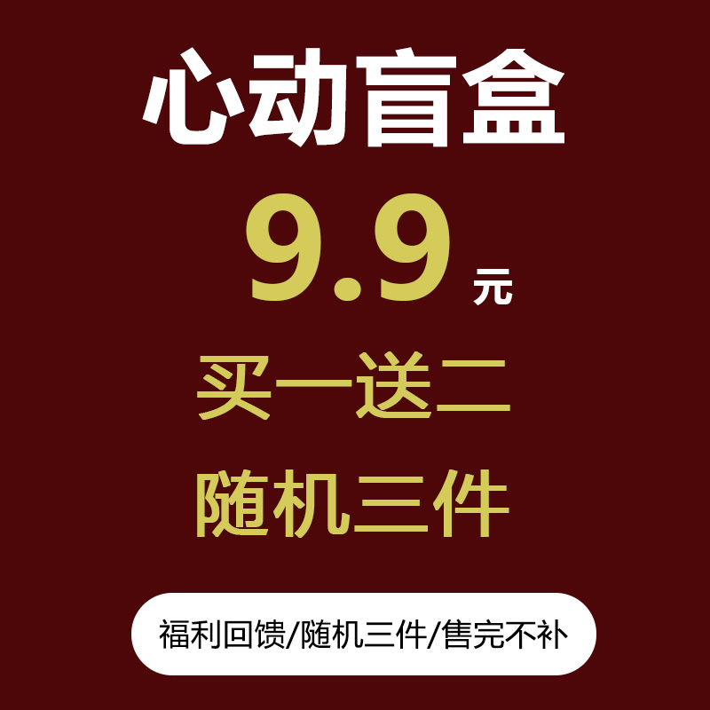 【心动盲盒】宠粉福利~