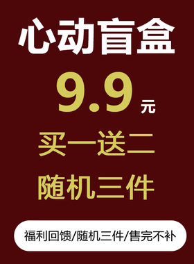 【心动盲盒】宠粉福利~