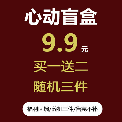 【心动盲盒】宠粉福利~