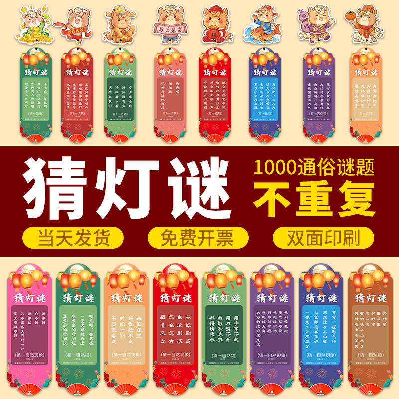 2026中秋节灯谜卡片节日游戏道具布置元宵节猜灯谜趣味答题吊谜语