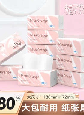 桔子姑娘L码抽纸加厚餐巾纸480张家用面巾纸整箱批发大包纸抽纸巾