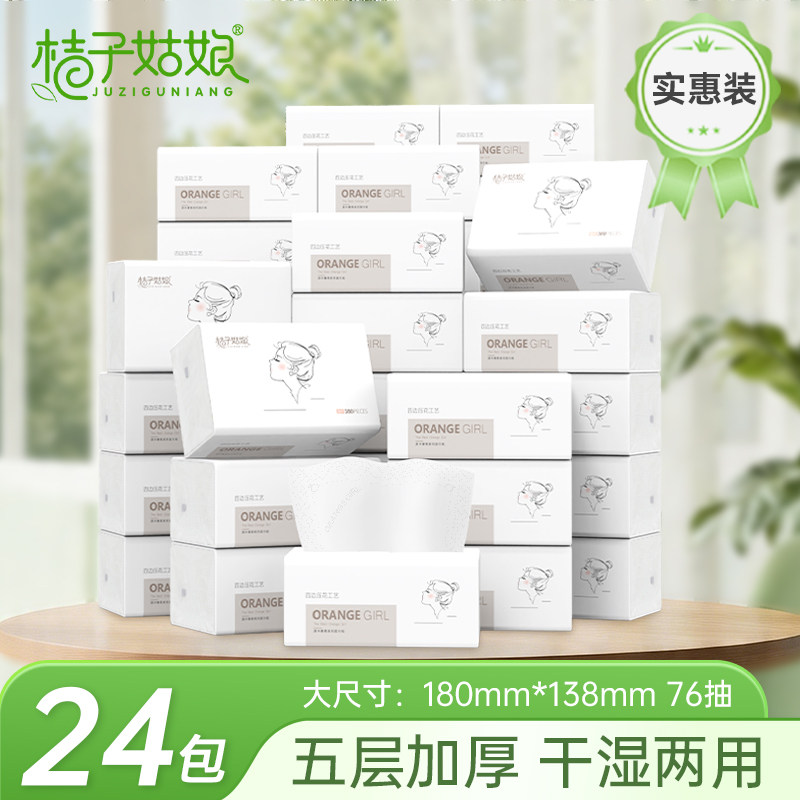 桔子姑娘抽纸380张纸巾家庭实惠家用餐巾纸面巾纸可擦手卫生纸抽