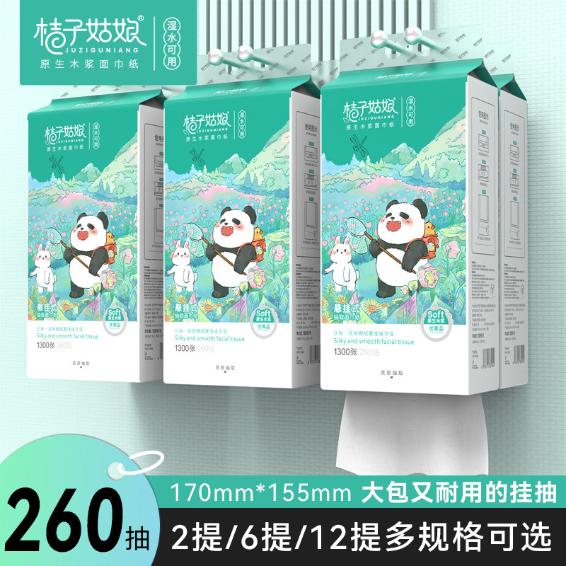 桔子姑娘悬挂式抽纸大尺寸底部抽纸厕所挂纸1300张整箱抽纸可湿水