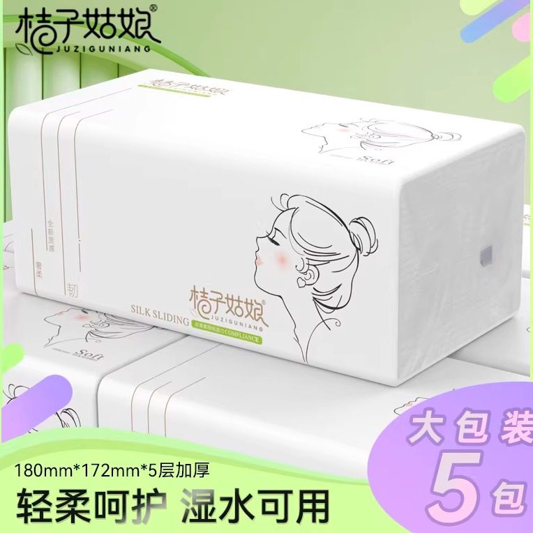桔子姑娘大包抽纸加厚餐巾纸家用面巾纸生活用纸整箱批发商超同款