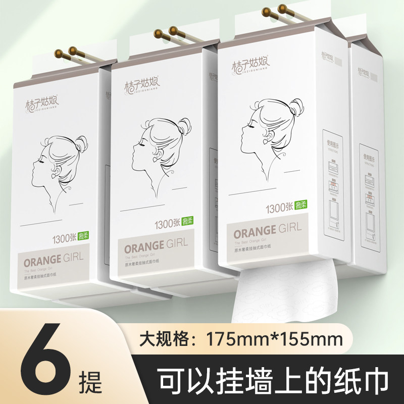 桔子姑娘悬挂抽纸挂式纸巾1提/6提/12提加厚卫生纸悬挂式纸抽批发,洗护清洁剂/卫生巾/纸/香薰,抽纸,淘宝优惠券,粉丝福利购,淘宝优惠卷