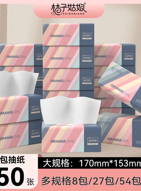 桔子姑娘抽纸缤纷纸巾面巾纸整箱批发家用卫生纸餐巾纸纸抽实惠装