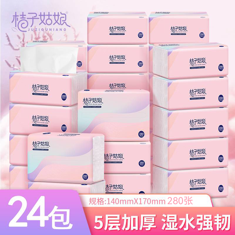 桔子姑娘纸巾抽纸整箱批发280张餐巾纸家用厕纸卫生纸可擦手包邮