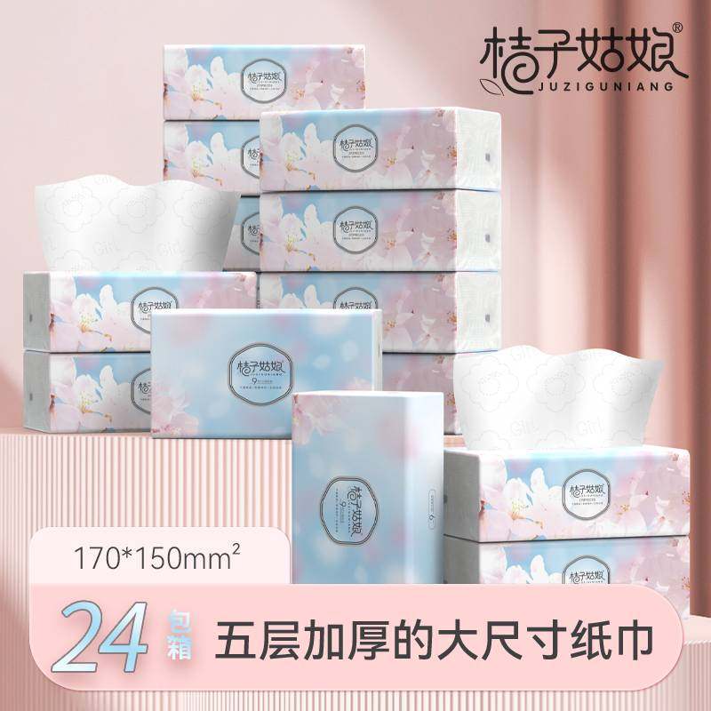 桔子姑娘纸巾抽纸餐巾纸家用卫生纸270张大包纸抽整箱批发包邮