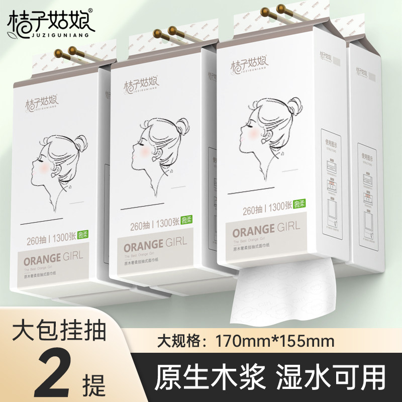 桔子姑娘悬挂式纸巾大包家用实惠装整箱抽纸擦手面巾纸加厚卫生纸