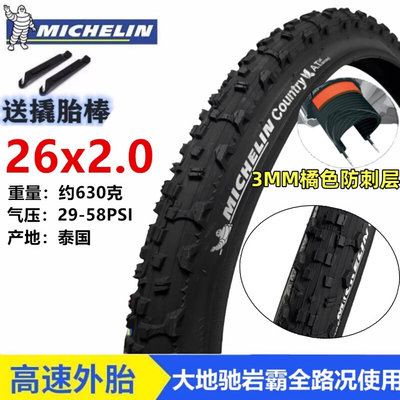 米其林MICHELIN country 26X2.0/27.5X2.1山地自行车越野钢丝外胎