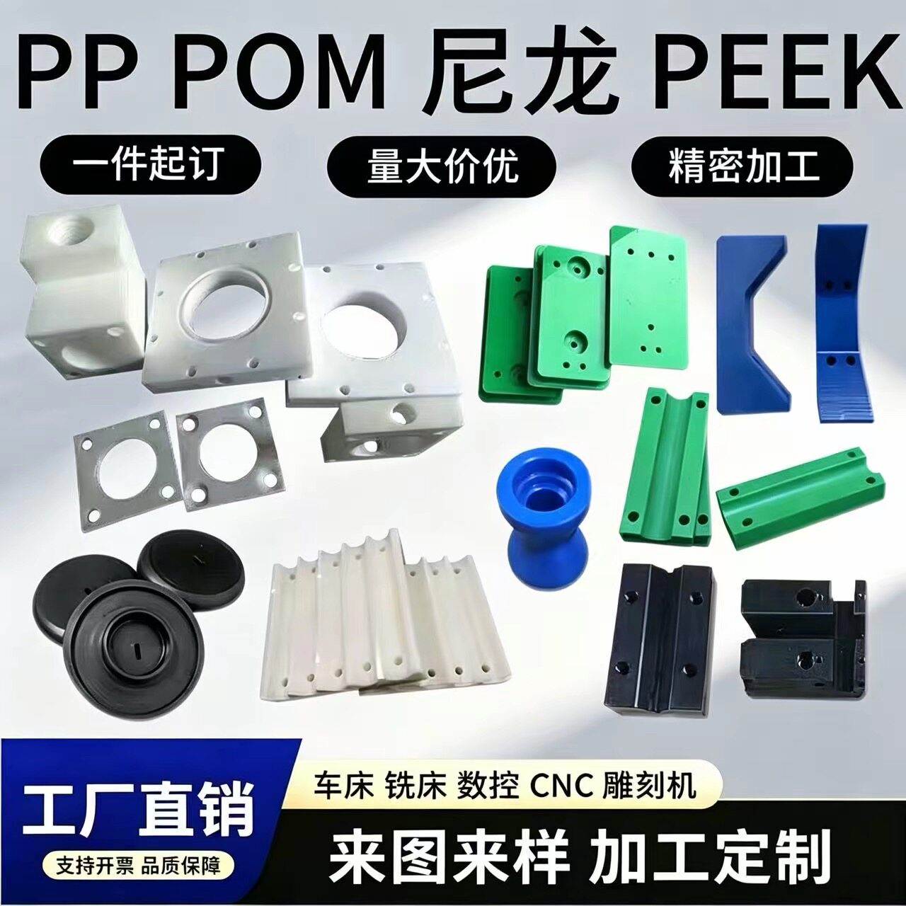 CNC加工 聚四氟乙烯板进口PEEK板尼龙板POM棒PP电木ABS板零件定制