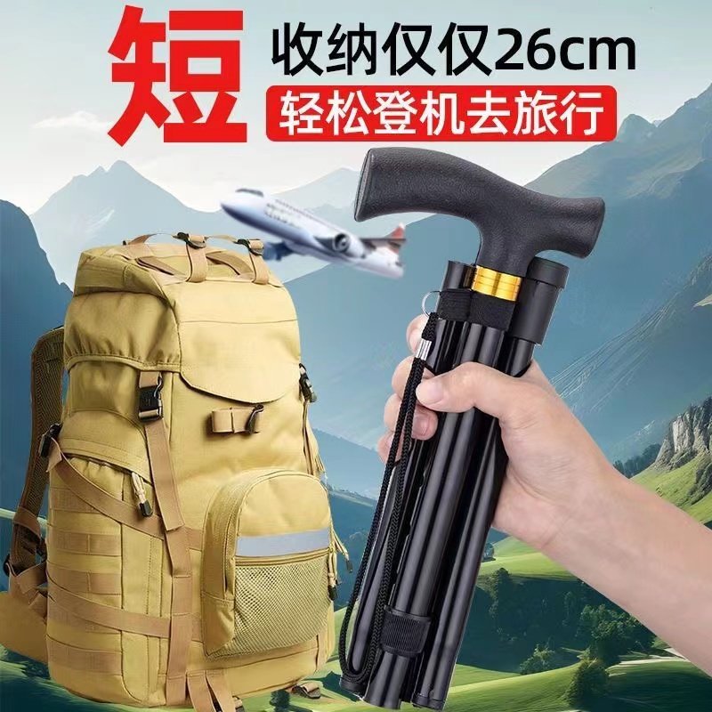 老年人专用超轻拐杖手杖多功能可折叠伸缩手杖耐磨防滑旅游登山杖