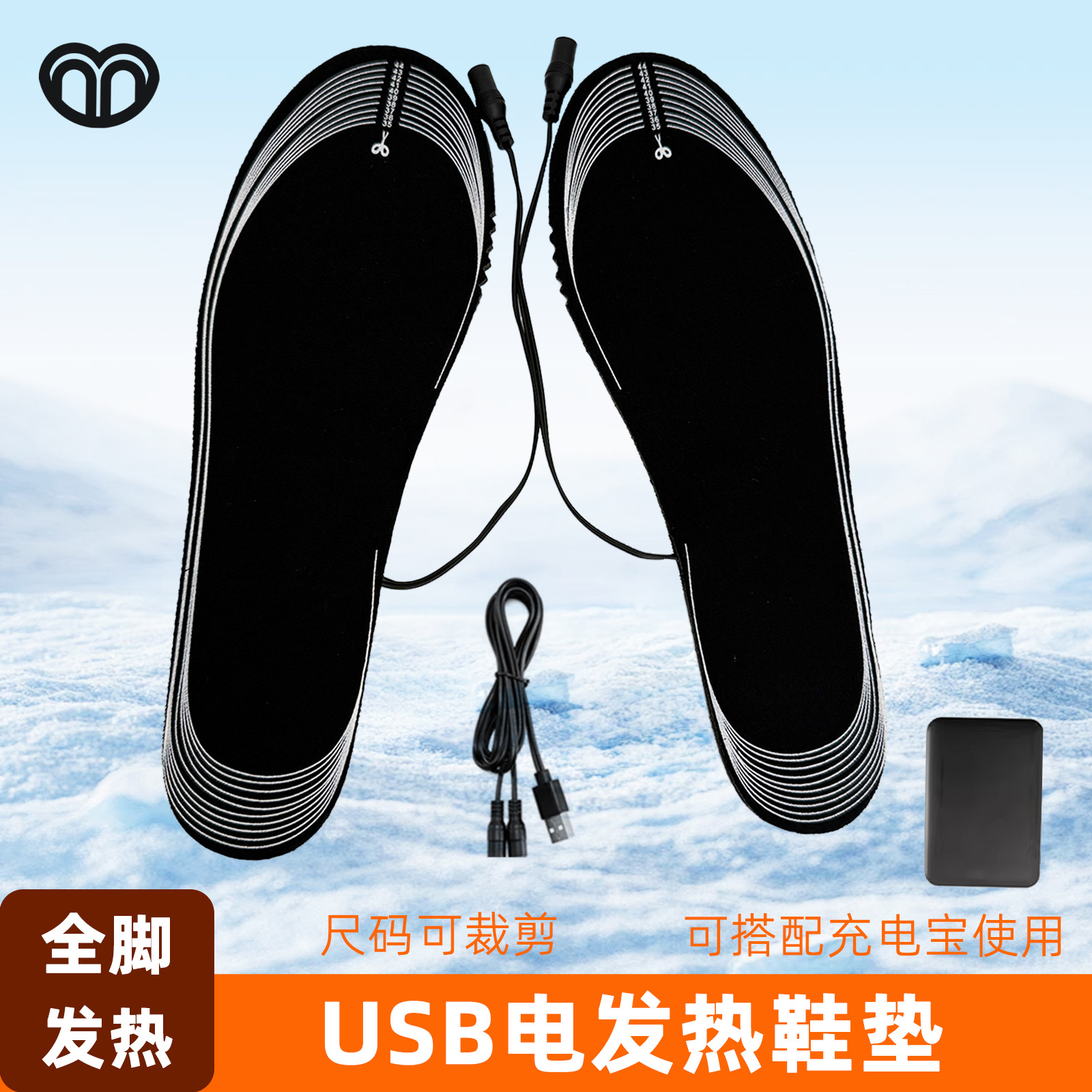 冬季5V电加热鞋垫USB充电发热