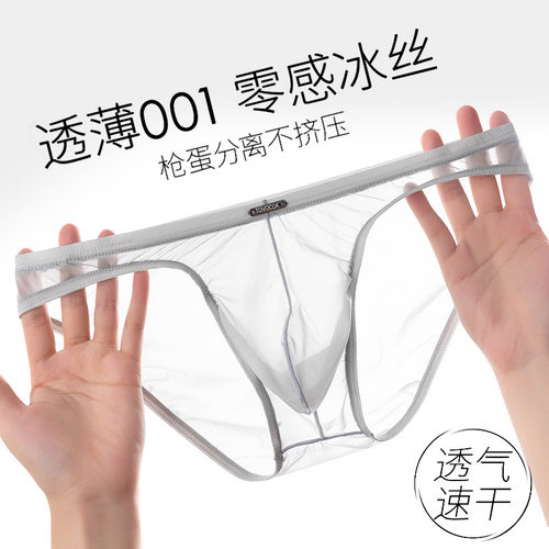 男士内裤冰丝凉感三角透气速干