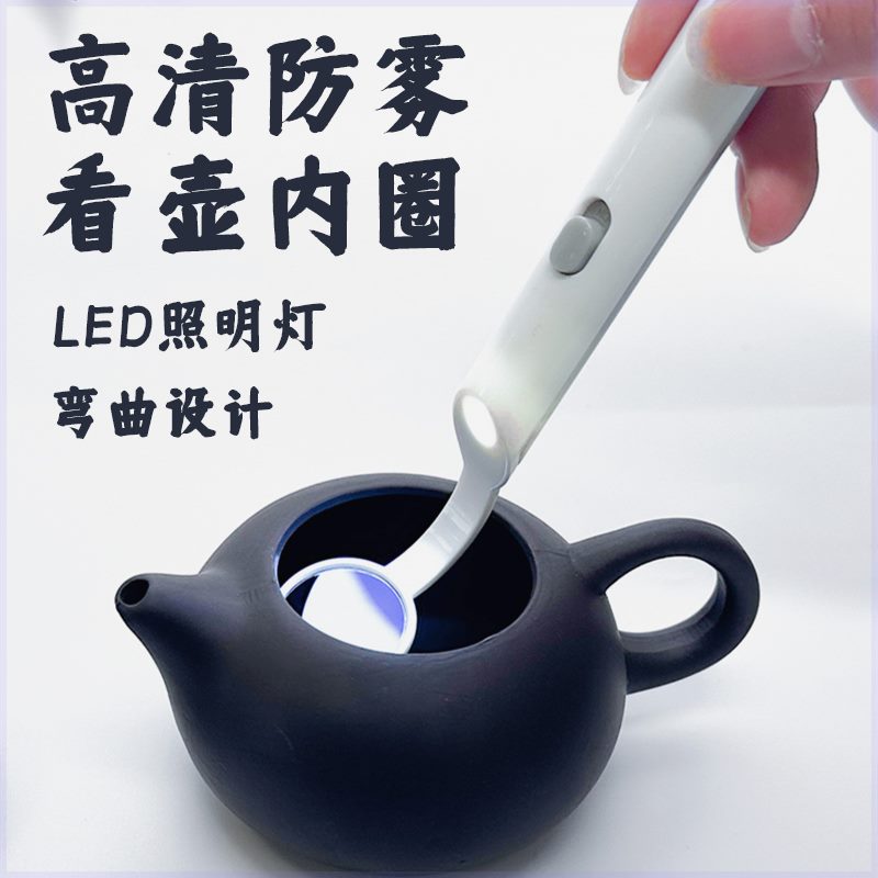 独智看茶壶紫砂壶内窥镜LED带灯