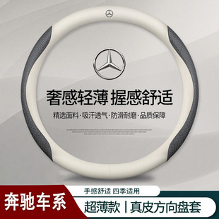 E300L 180 GLC GLB GLA超薄真皮把套 A200L 奔驰方向盘套C级C260L