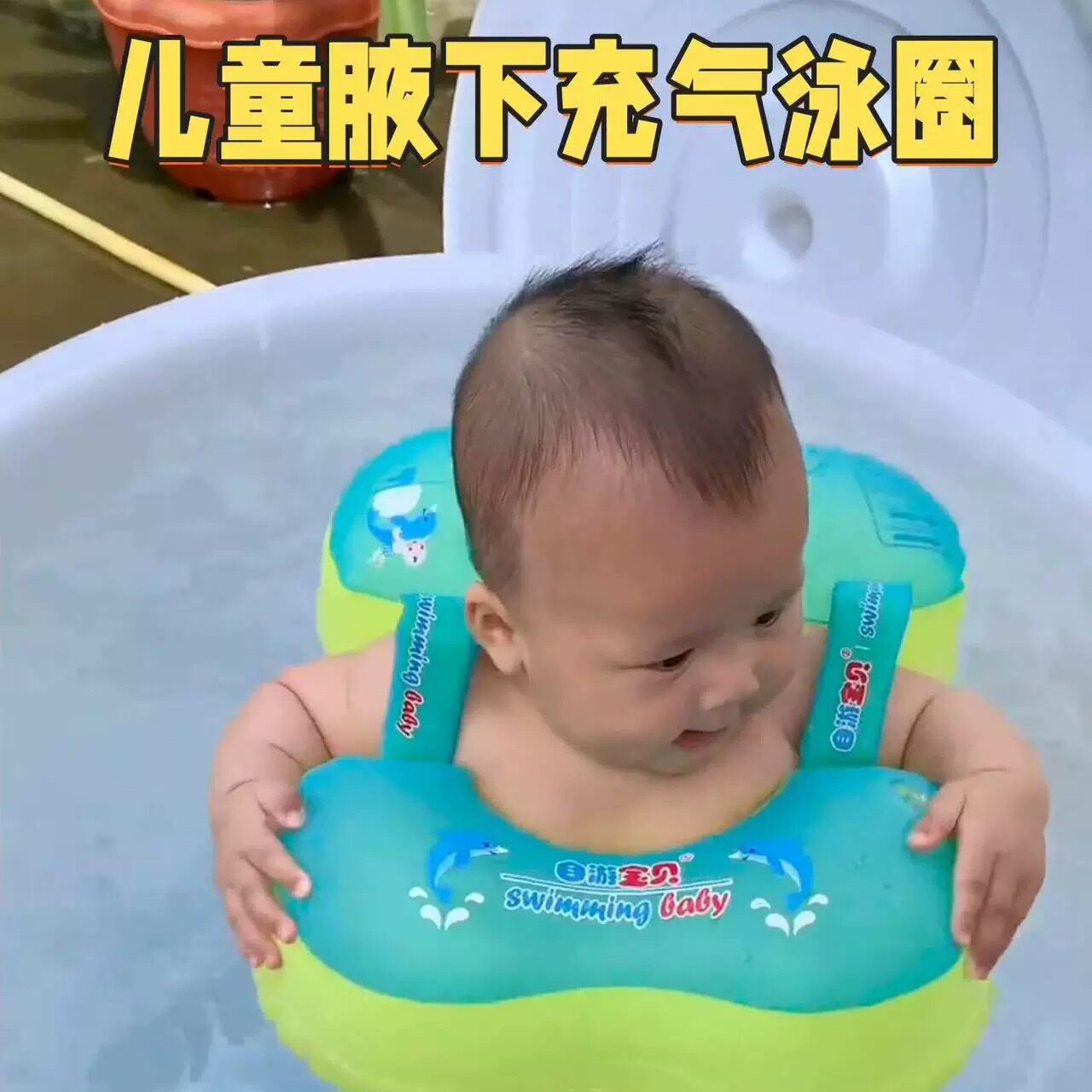 儿童专用游泳圈婴幼儿腋下宝宝