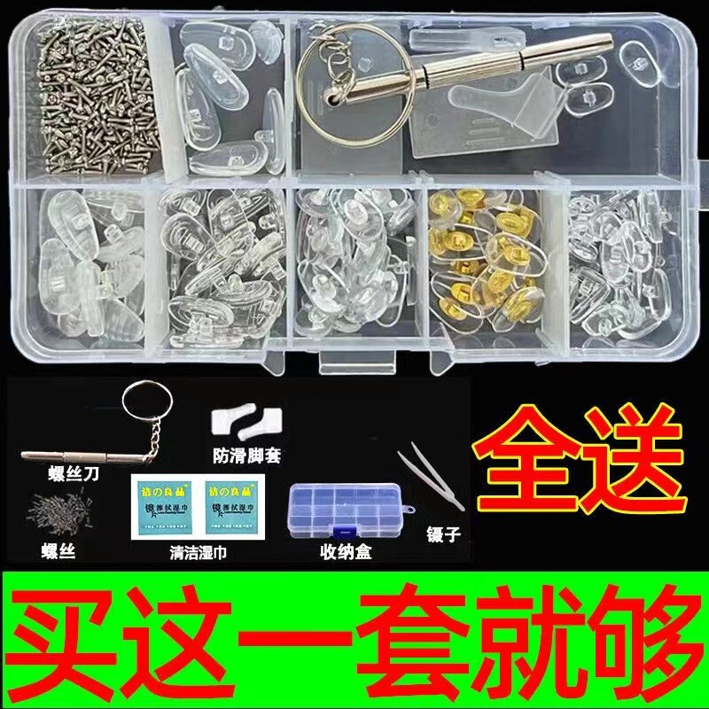 眼镜配件大全眼镜小螺丝钉刀鼻托配件眼睛维修理工具套餐无框架