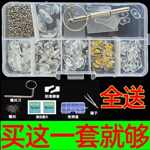眼镜配件大全眼镜小螺丝钉刀鼻托配件眼睛维修理工具套餐无框架