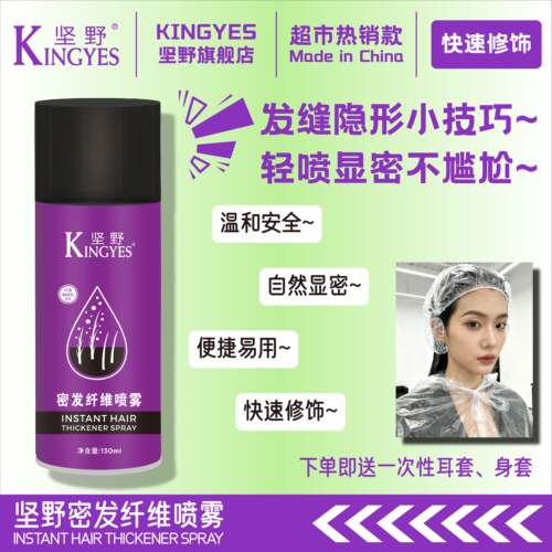坚野密发纤维喷雾头发持久美发笔