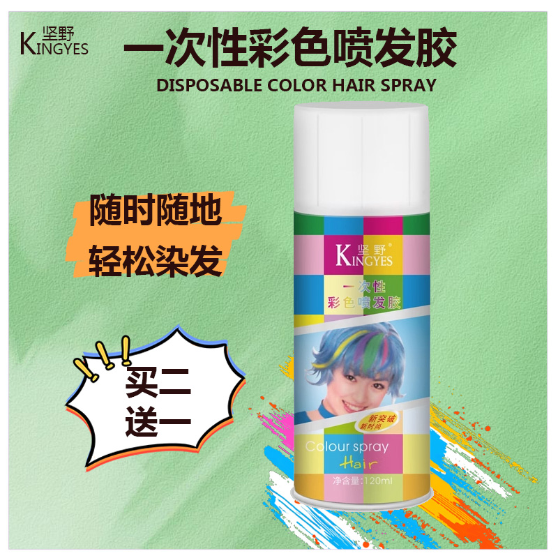 官方正品临时遮白一次性彩色喷雾
