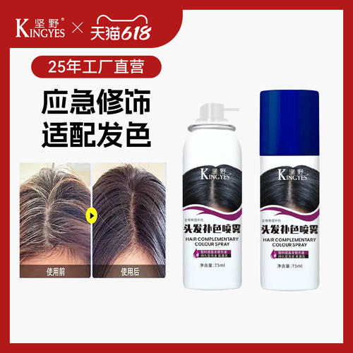 一次性补色喷雾头发拍照可补色差