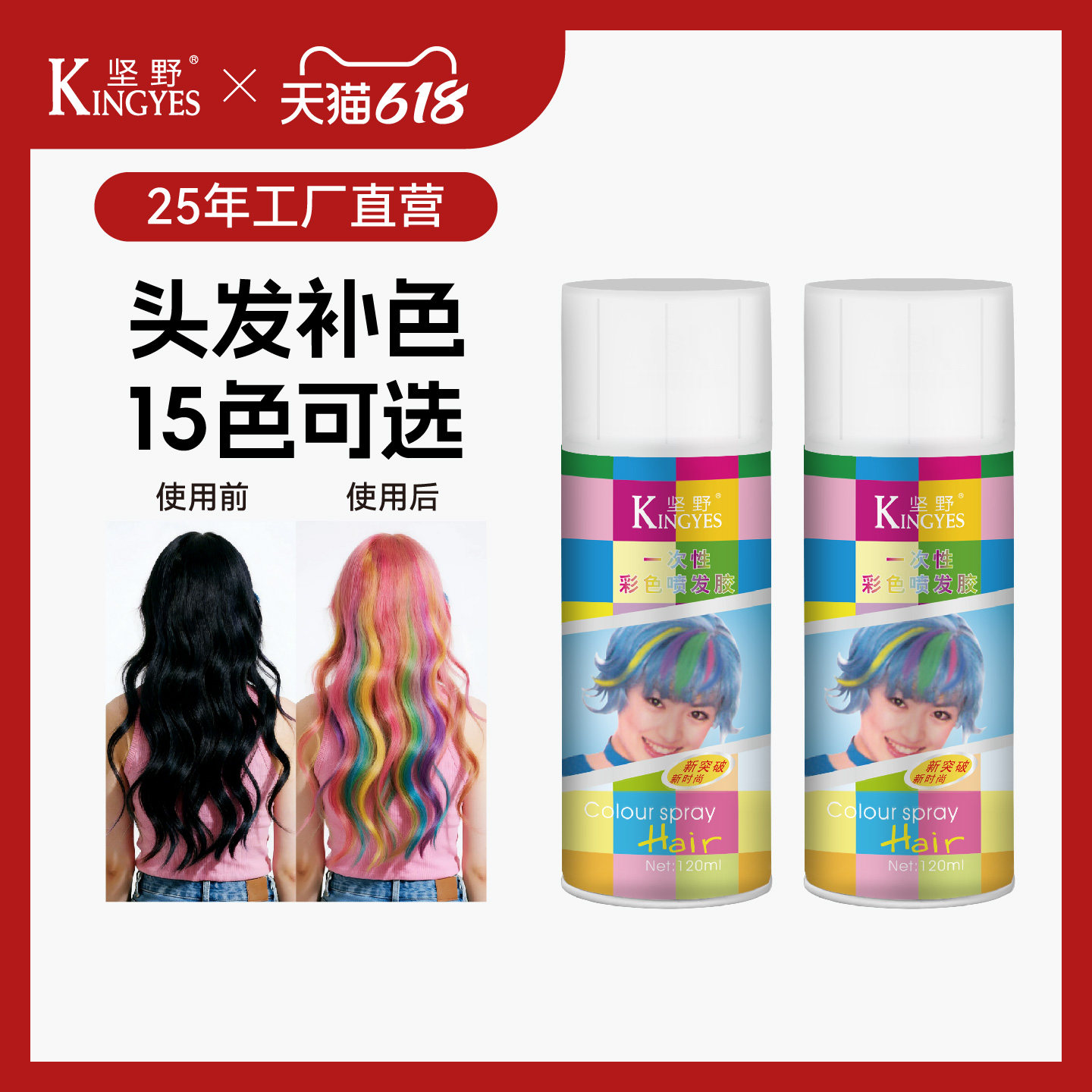 一次性染色喷雾不伤发不易掉色时尚造型临时盖白发持久彩色喷发胶
