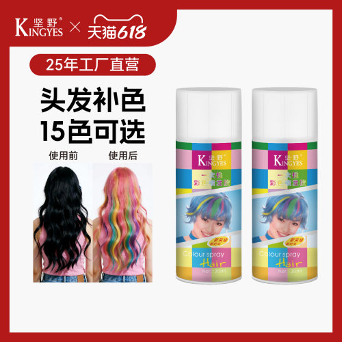 一次性染色剂持久可遮白彩色喷雾