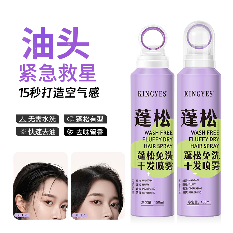 懒人必备免水洗头发喷雾蓬松去油