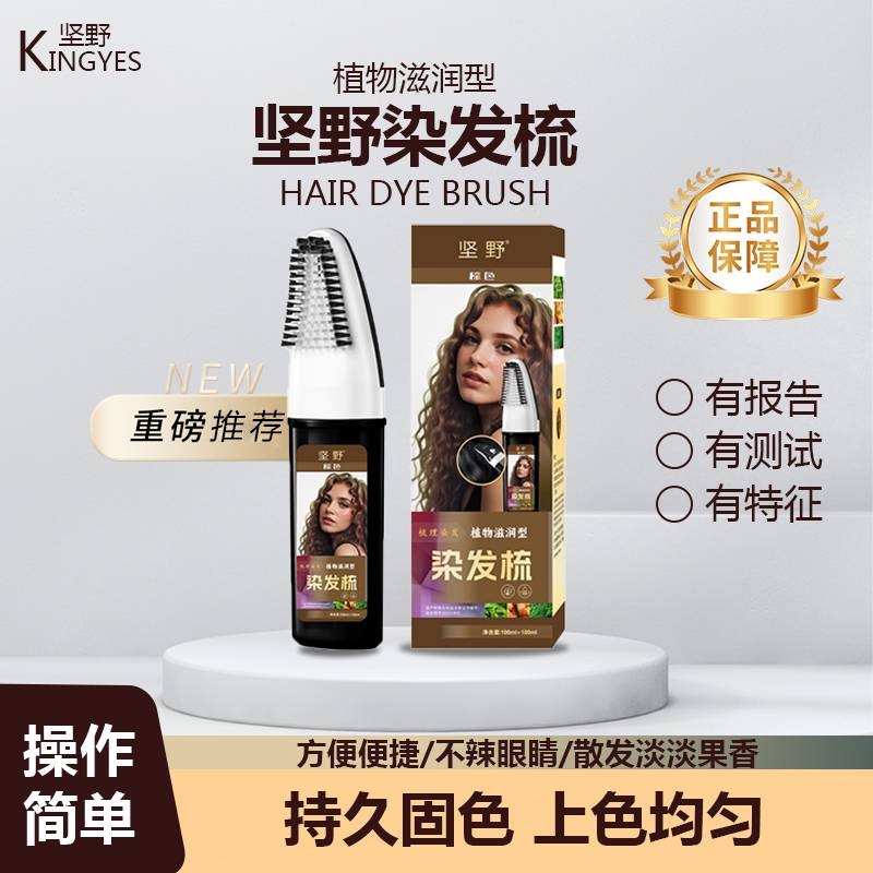 【一瓶足以维持整个季度】染发梳