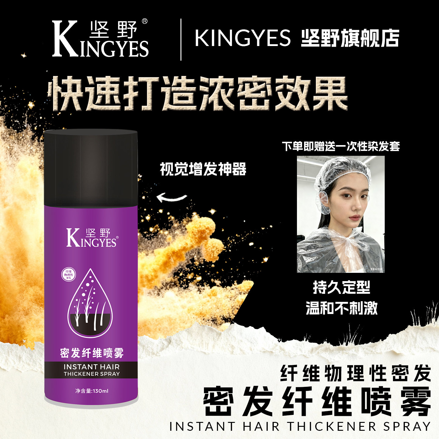 坚野密发纤维喷雾头发持久美发笔