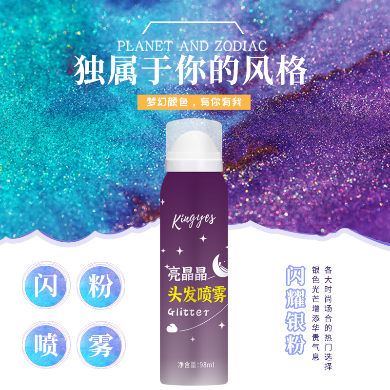 【现货速发】亮晶晶身体闪粉喷雾