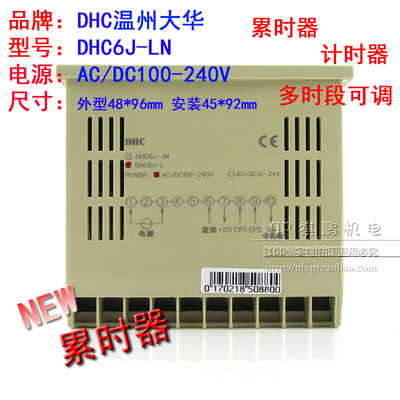 。DHC温州大华累时器DHC6J-LN 累计时间 计时器 DHC6J-L 计时间