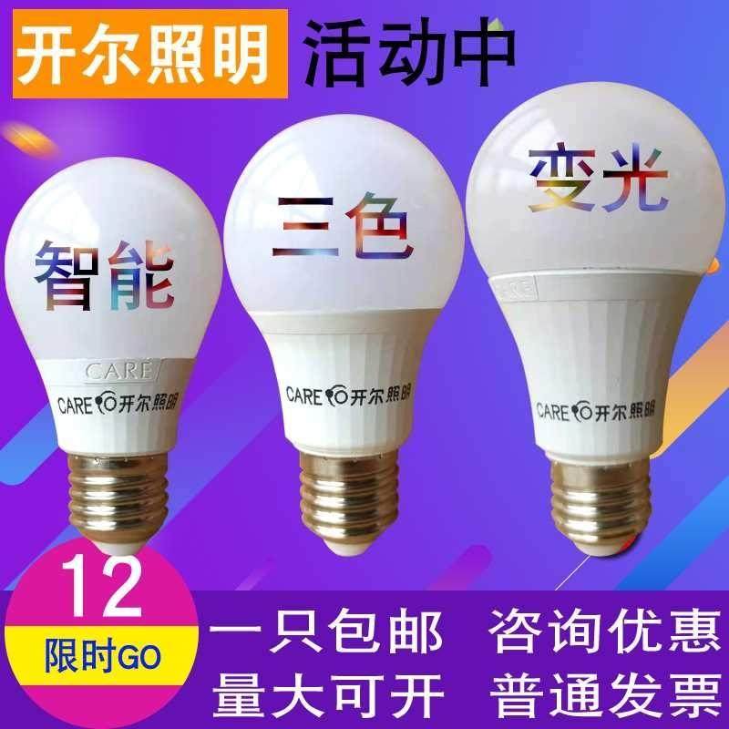 开尔照明led灯泡智能三色变光E27螺口6W8W10W家用白光暖色中性光图片