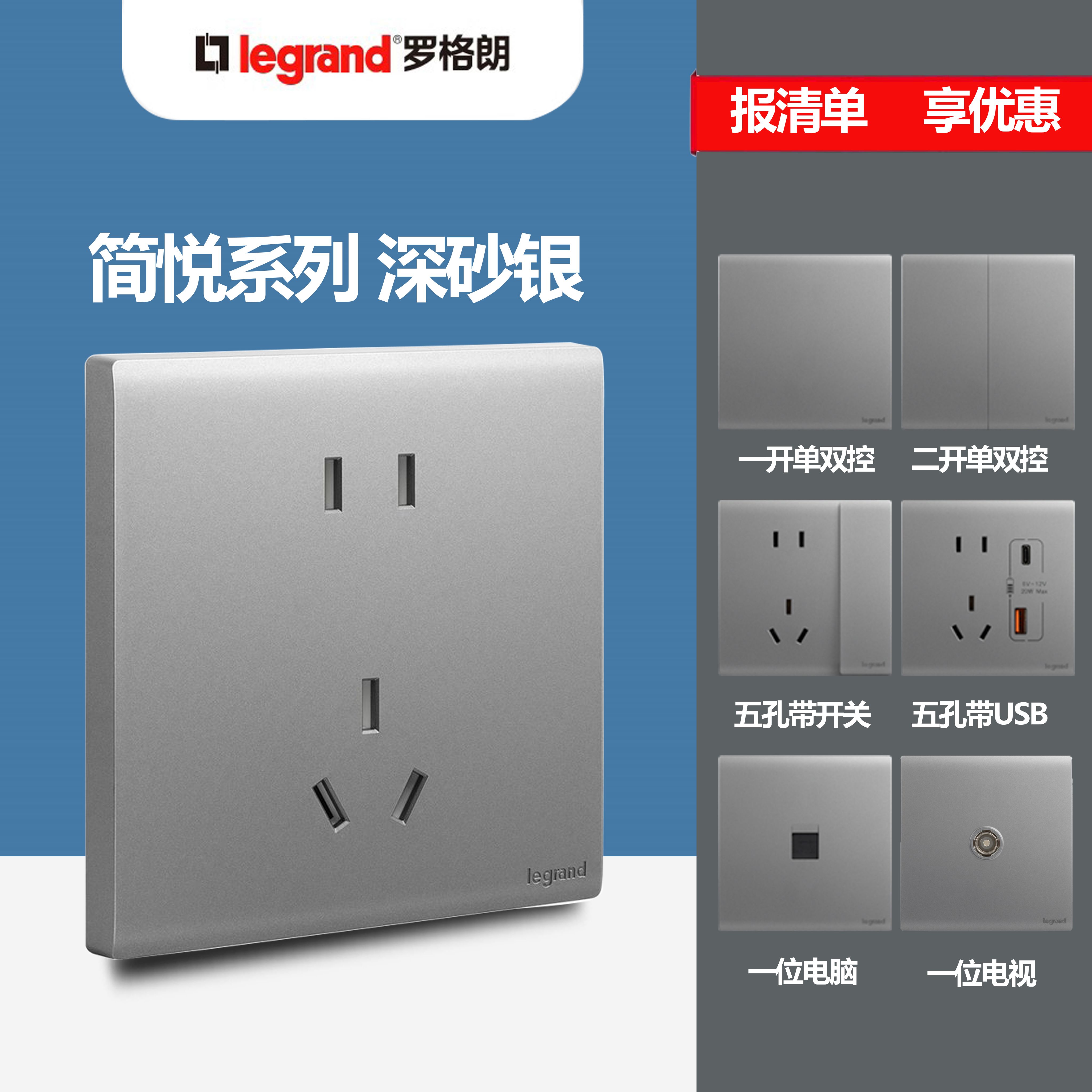 罗格朗简悦深砂银大面板开关插座