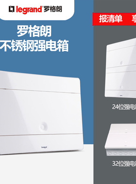 罗格朗TCL配电箱强电暗装空开箱8/12/16/20/24/32/40/回路配电箱