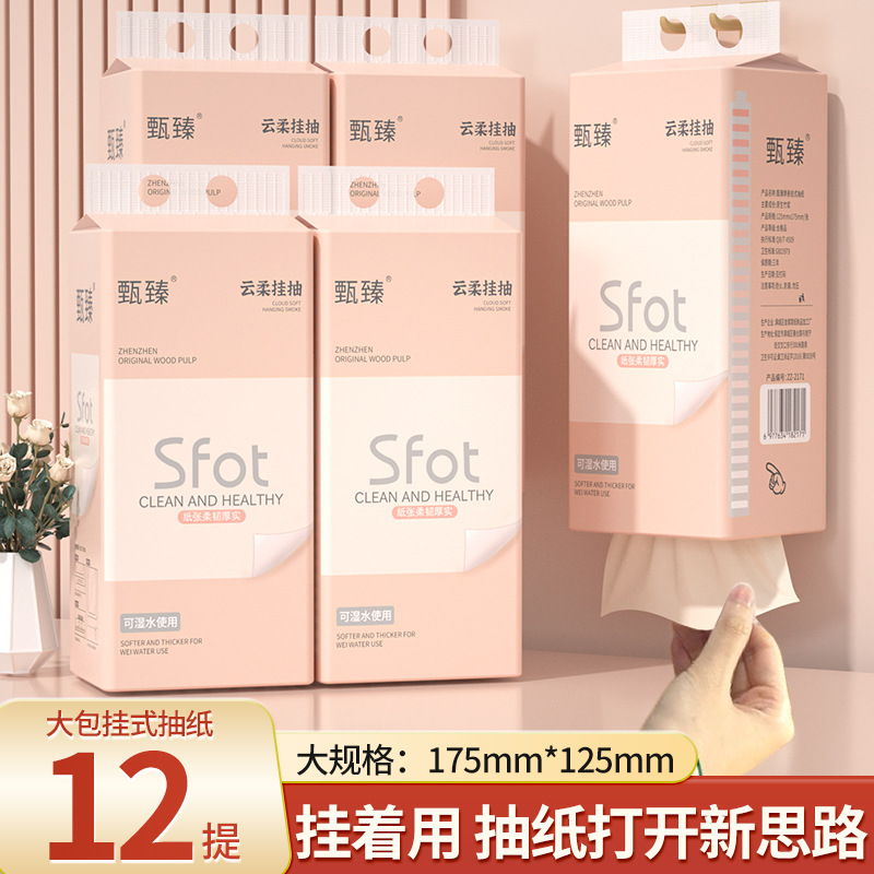 心相印12提悬挂式抽纸面巾纸擦手纸家庭囤货纸抽底部抽纸巾实惠装
