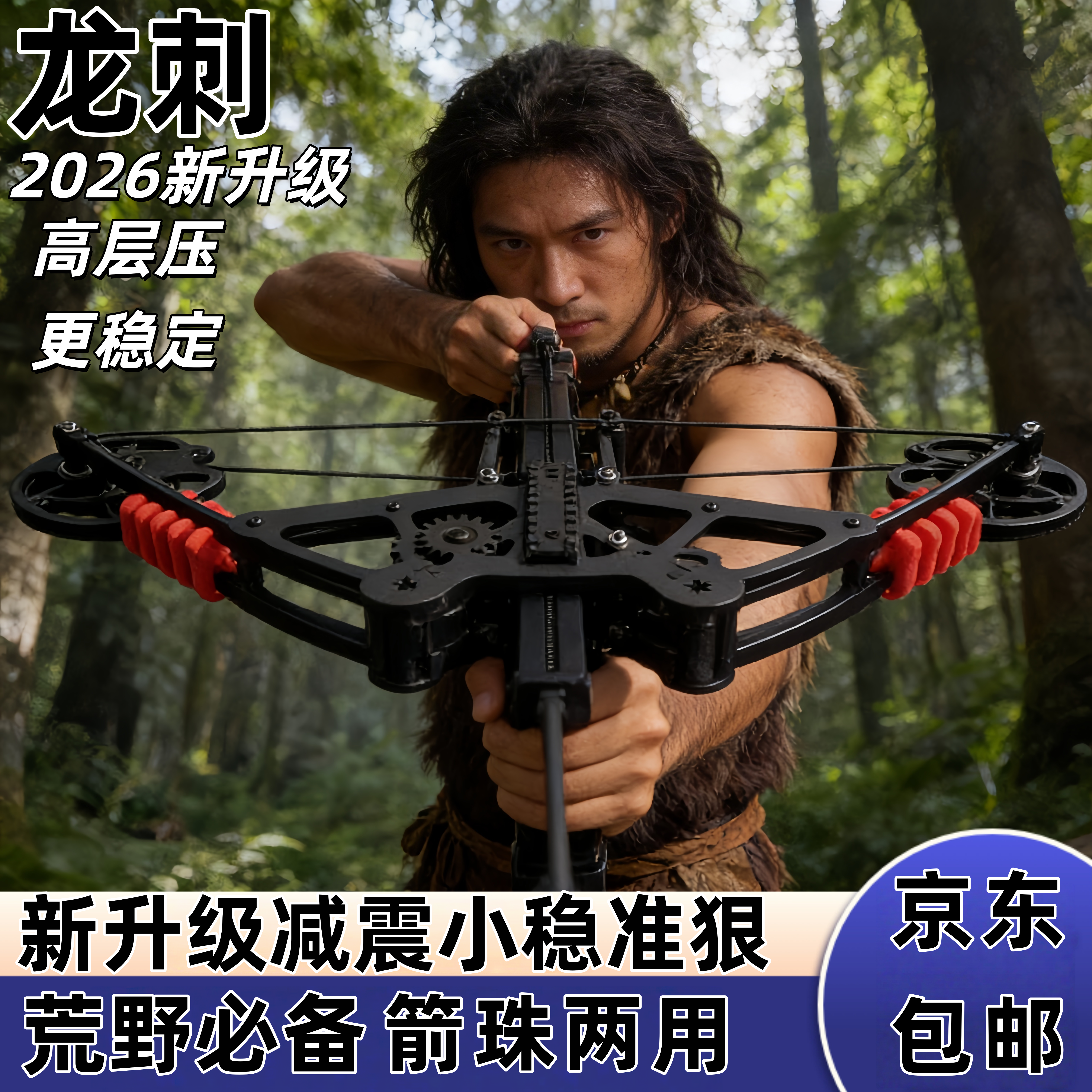 安装调试好发货免费试用箭珠两用