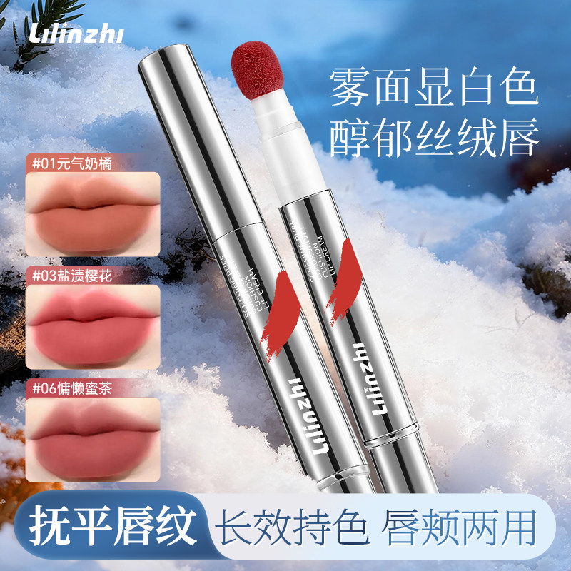 丽琳芝绒绒气垫唇霜哑光柔雾少女感唇釉日常百搭素颜显白气垫唇霜